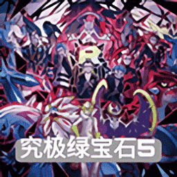 金沙集团11257究极绿宝石5.4官方下载-金沙集团11257究极绿宝石5.4中文版下载 v5.4 安卓版