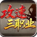 美高梅4688集团am攻速三职业2026版游戏下载-美高梅4688集团am攻速三职业手机版游戏下载
