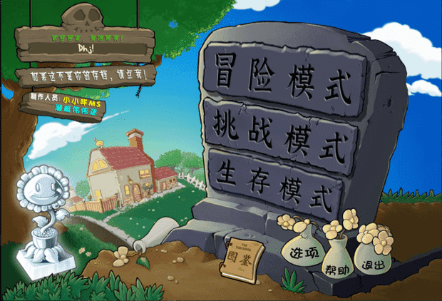 精彩截图-澳门金沙app1991杂交版手机版下载-植物大战僵尸杂交版精简版下载 v2.3.7 安卓版2