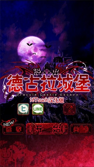 77银河网址最新版下载-77银河网址游戏(脱出ドラキュラ城)下载 v1.0.0 安卓版游戏画面3