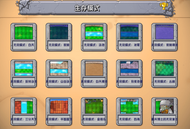 精彩截图-澳门金沙app1991杂交版手机版下载-植物大战僵尸杂交版精简版下载 v2.3.7 安卓版4